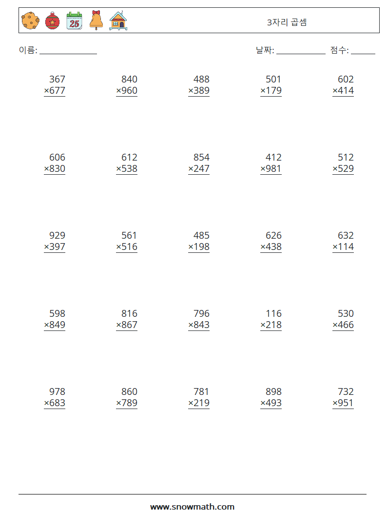 (25) 3자리 곱셈 수학 워크시트 14