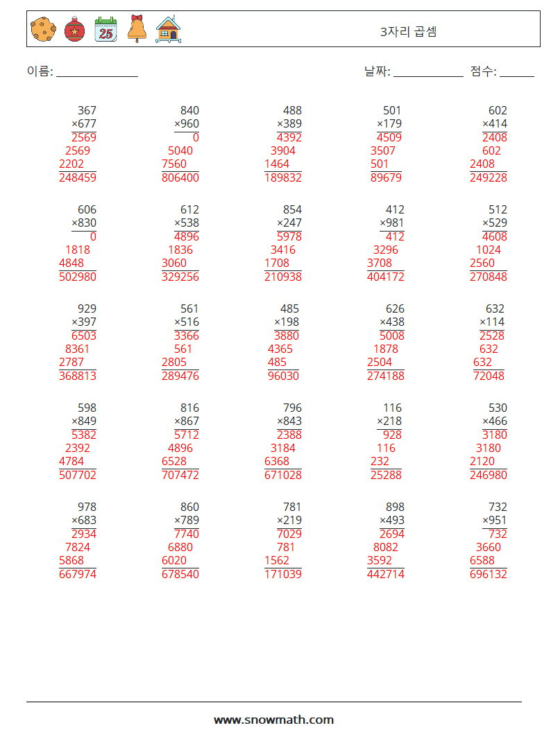 (25) 3자리 곱셈 수학 워크시트 14 질문, 답변