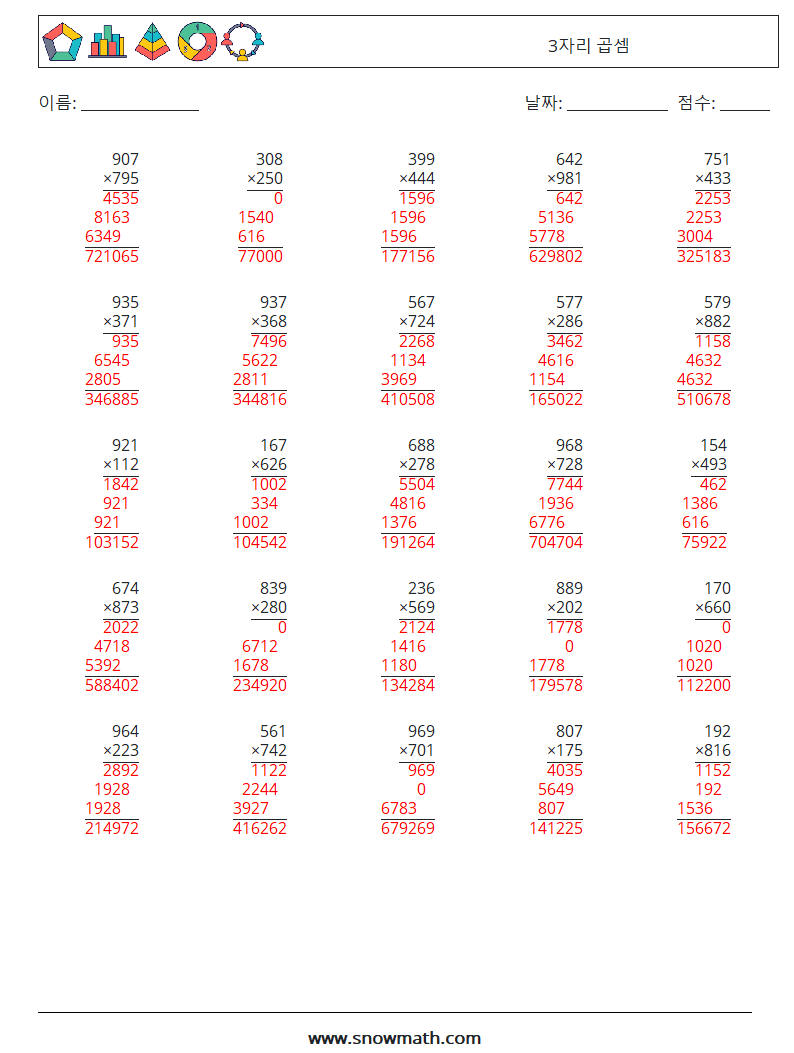 (25) 3자리 곱셈 수학 워크시트 15 질문, 답변