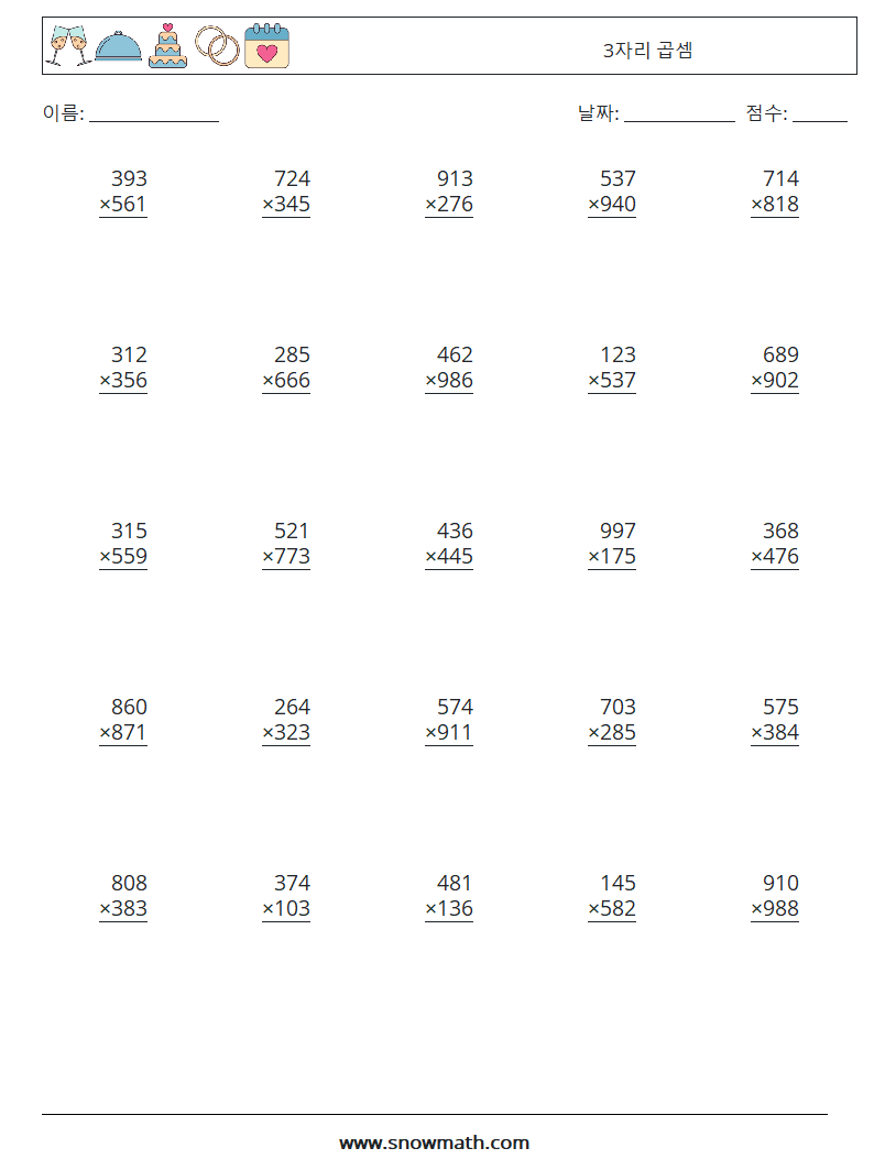 (25) 3자리 곱셈 수학 워크시트 17