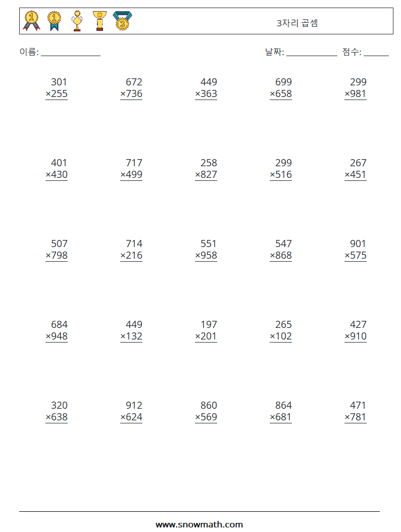 (25) 3자리 곱셈 수학 워크시트 18