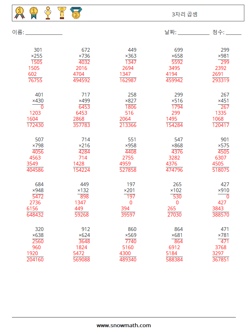(25) 3자리 곱셈 수학 워크시트 18 질문, 답변