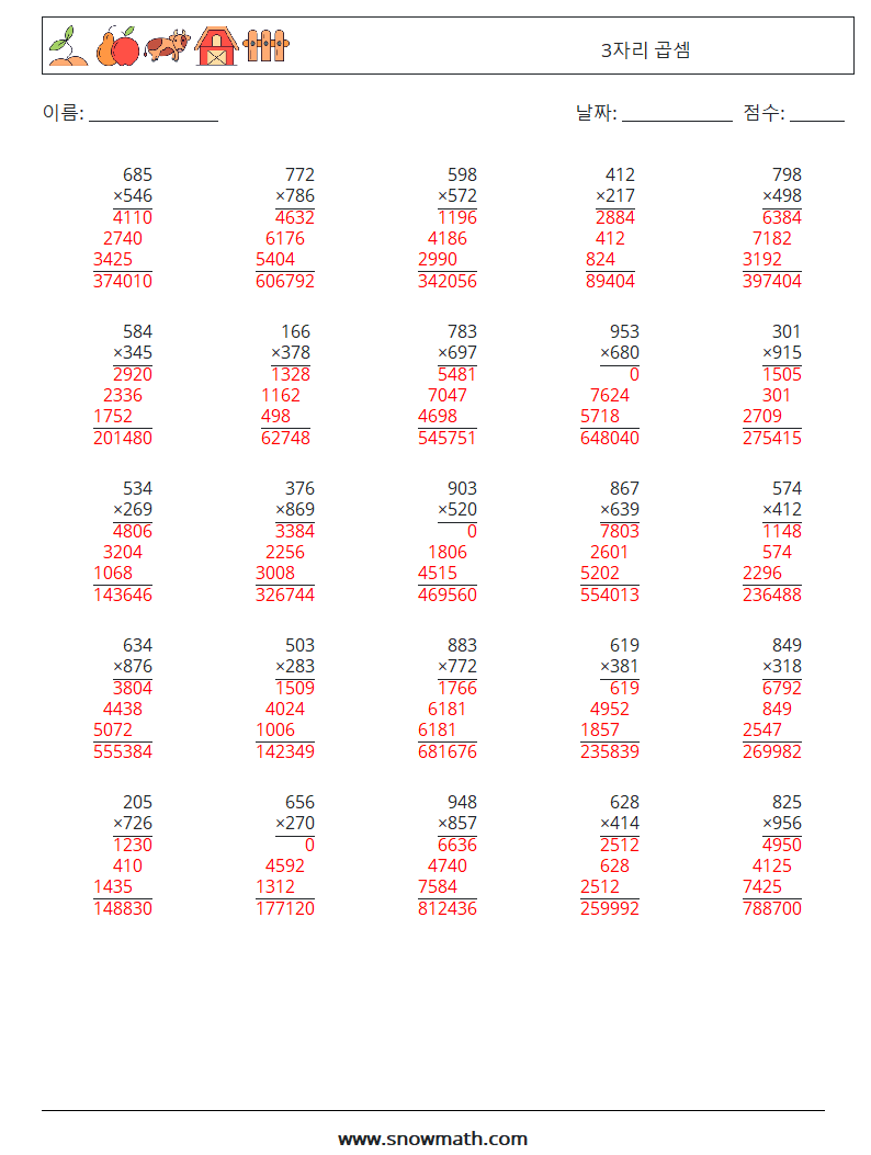 (25) 3자리 곱셈 수학 워크시트 2 질문, 답변