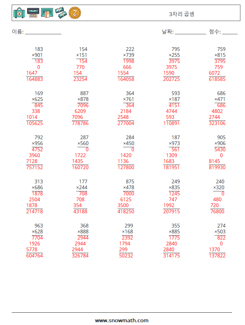 (25) 3자리 곱셈 수학 워크시트 3 질문, 답변