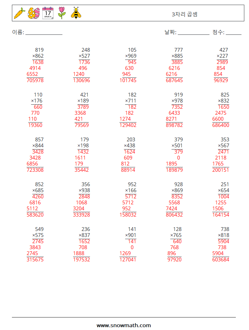 (25) 3자리 곱셈 수학 워크시트 4 질문, 답변