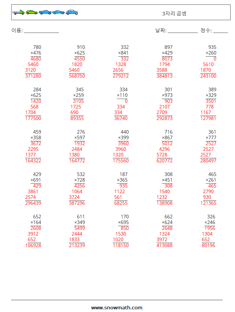 (25) 3자리 곱셈 수학 워크시트 5 질문, 답변