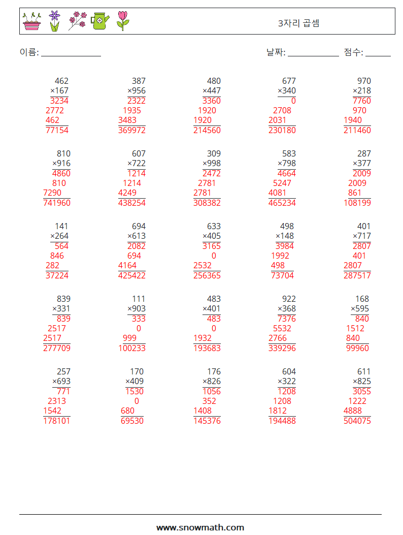 (25) 3자리 곱셈 수학 워크시트 6 질문, 답변