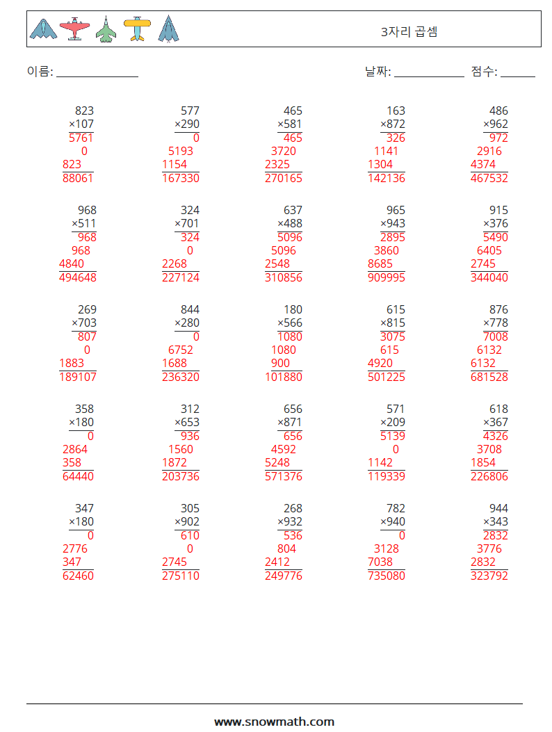 (25) 3자리 곱셈 수학 워크시트 7 질문, 답변