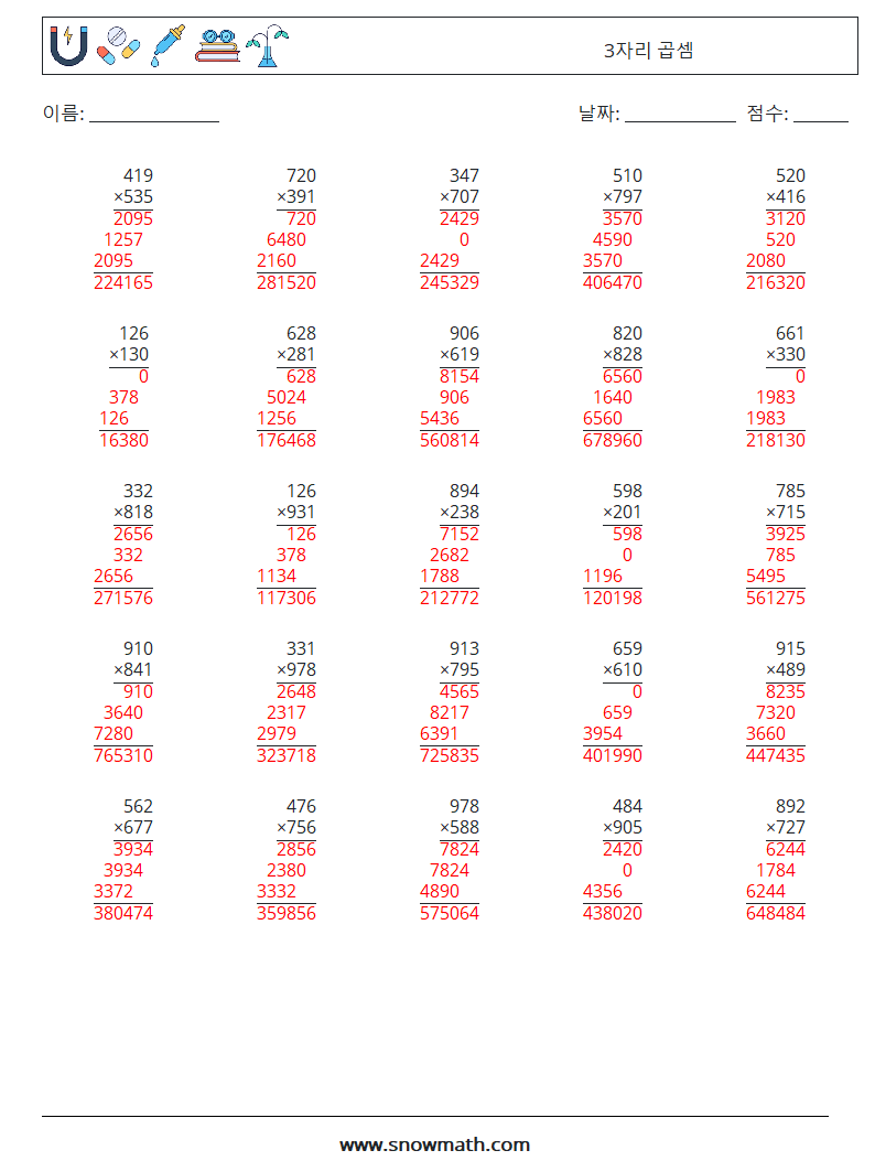 (25) 3자리 곱셈 수학 워크시트 8 질문, 답변