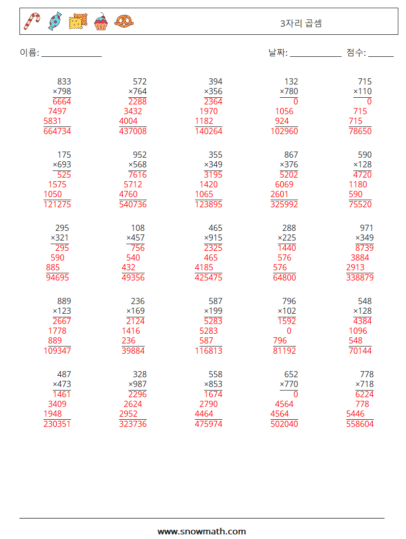 (25) 3자리 곱셈 수학 워크시트 9 질문, 답변