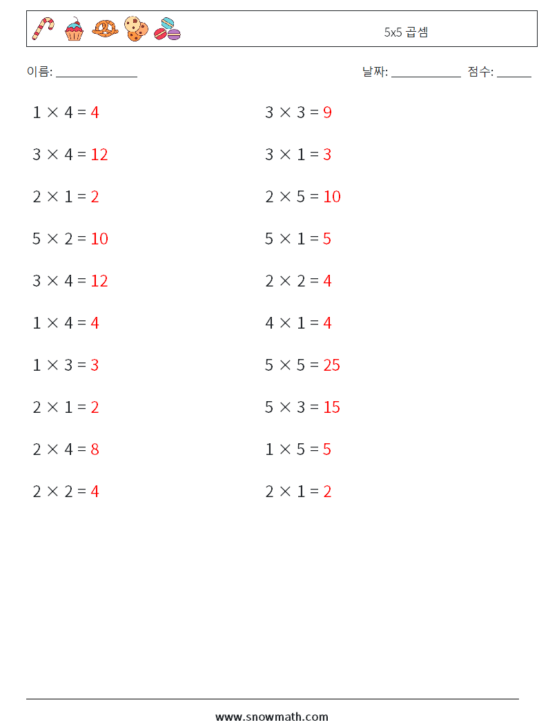 (20) 5x5 곱셈 수학 워크시트 1 질문, 답변