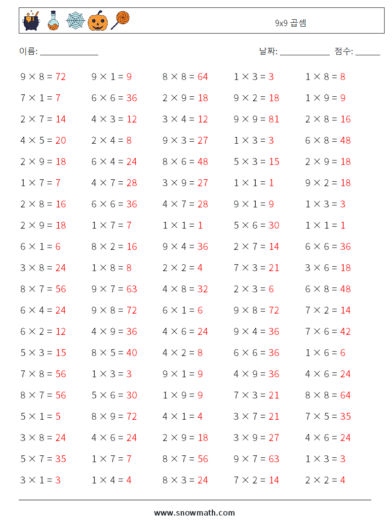 (100) 9x9 곱셈 수학 워크시트 1 질문, 답변