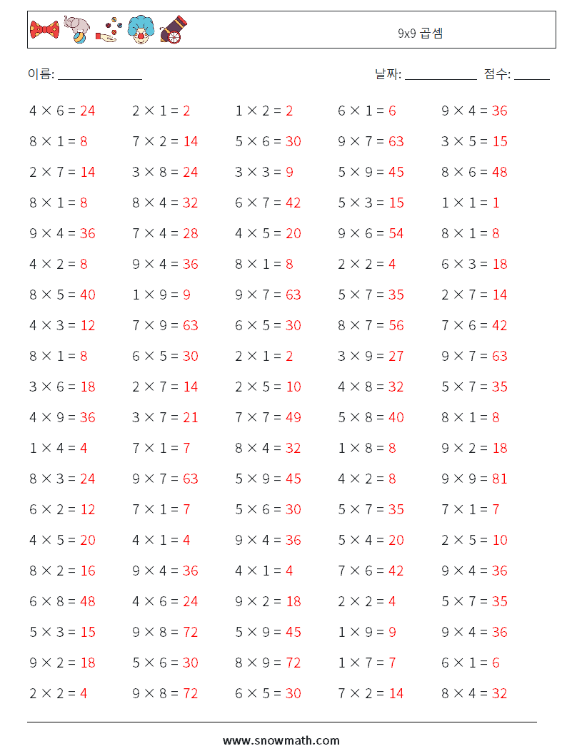 (100) 9x9 곱셈 수학 워크시트 8 질문, 답변