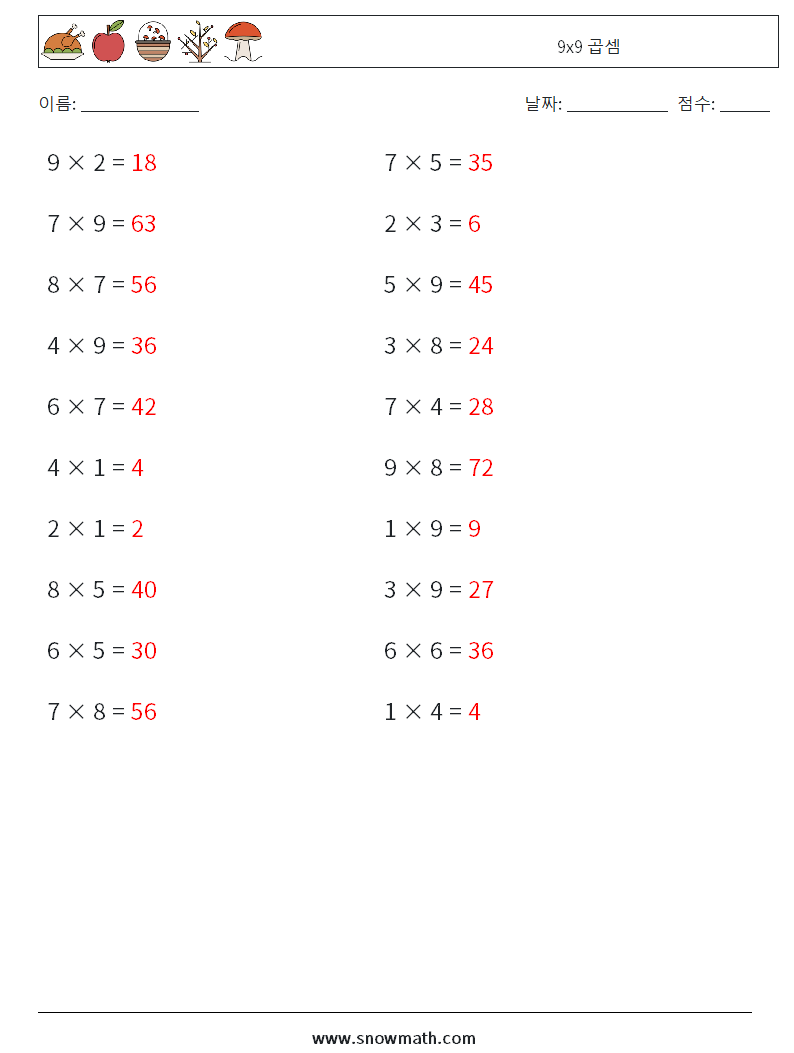 (20) 9x9 곱셈 수학 워크시트 1 질문, 답변