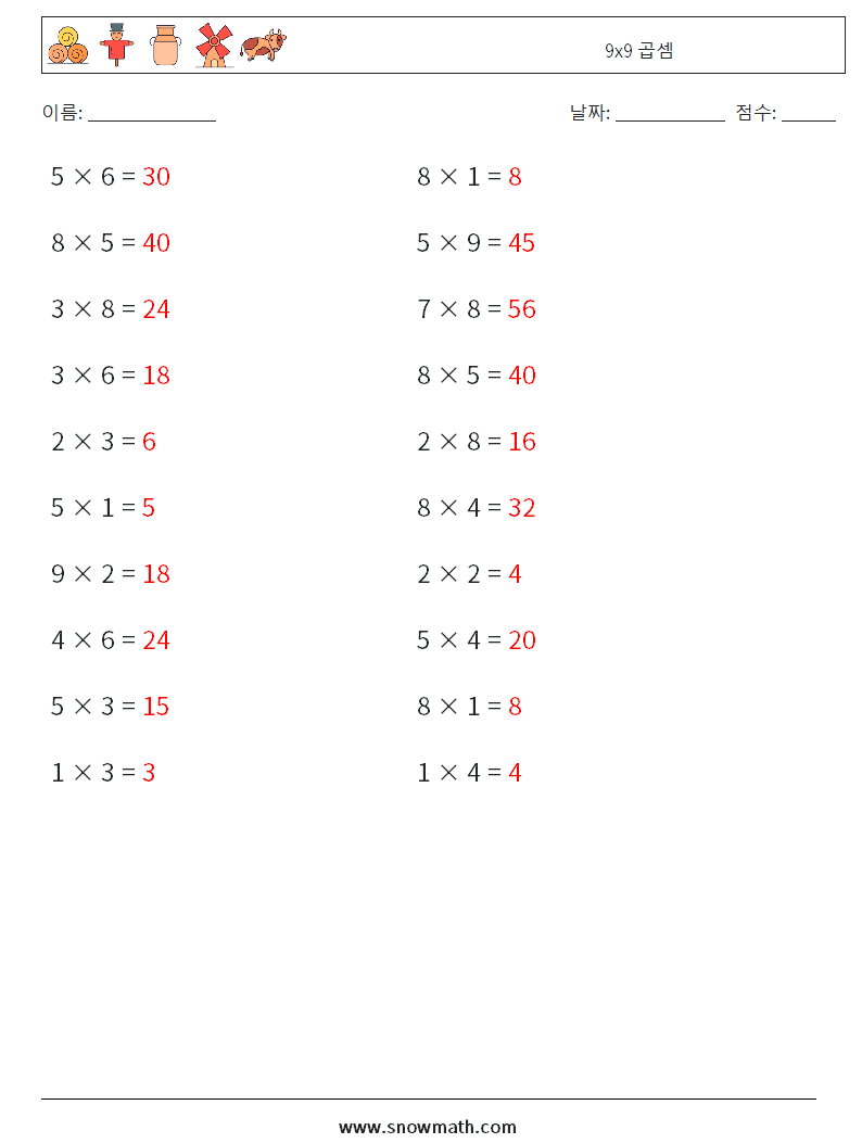 (20) 9x9 곱셈 수학 워크시트 2 질문, 답변