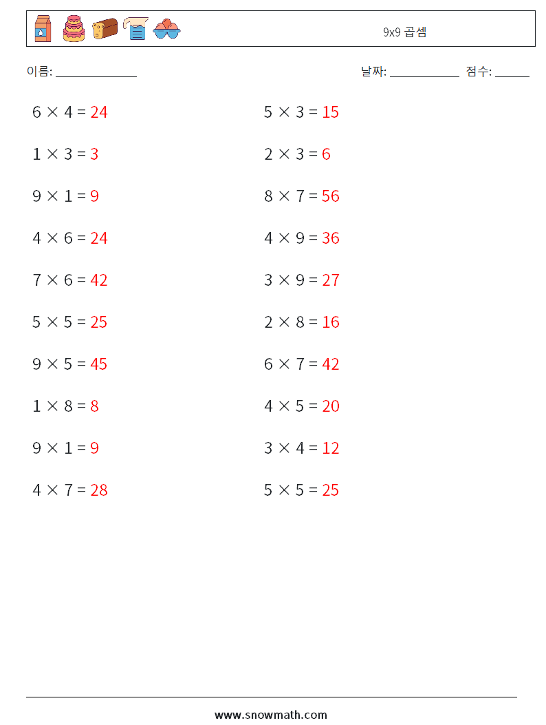 (20) 9x9 곱셈 수학 워크시트 9 질문, 답변
