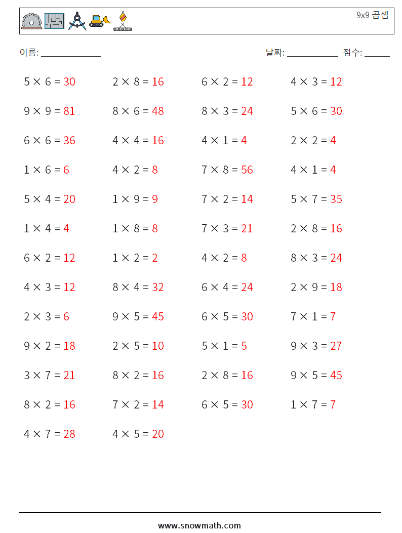(50) 9x9 곱셈 수학 워크시트 1 질문, 답변