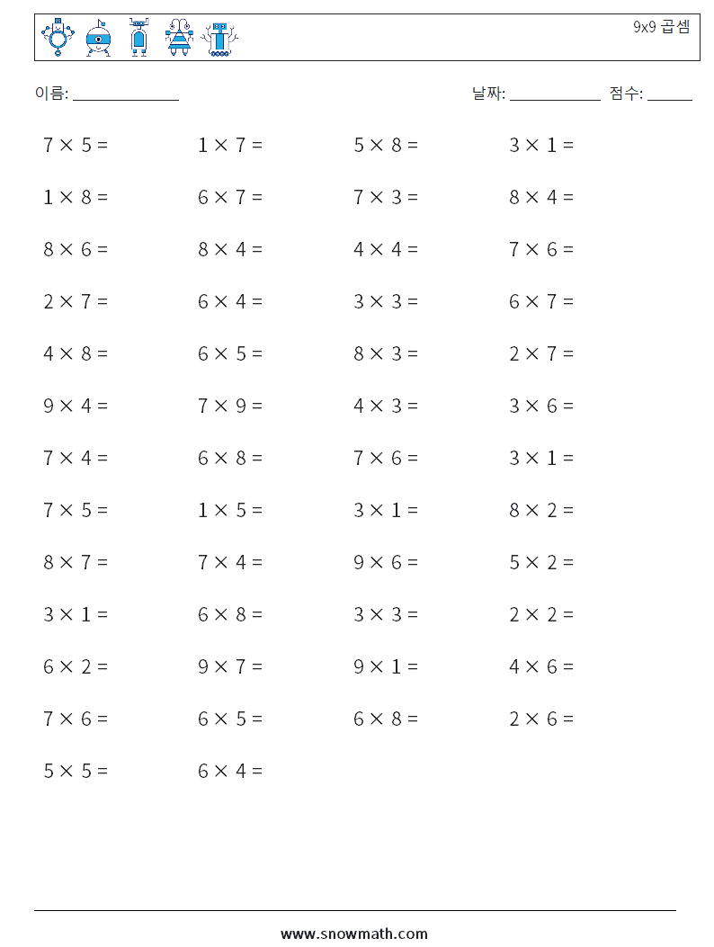 (50) 9x9 곱셈 수학 워크시트 5