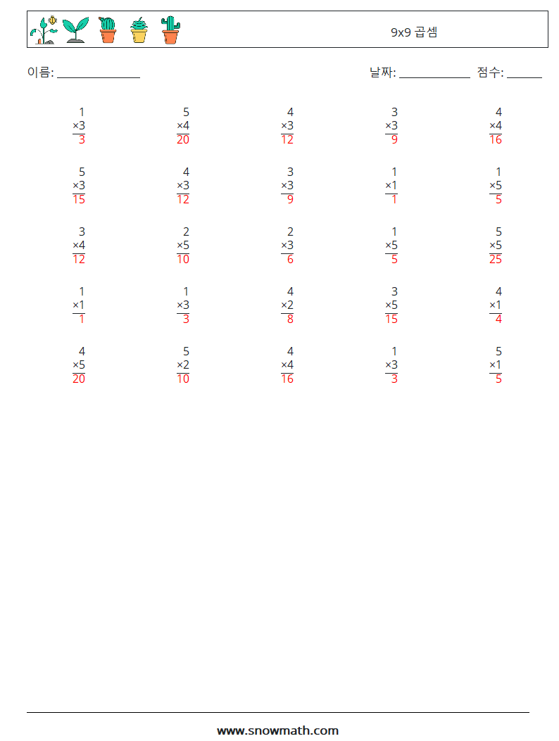 (25) 9x9 곱셈 수학 워크시트 7 질문, 답변