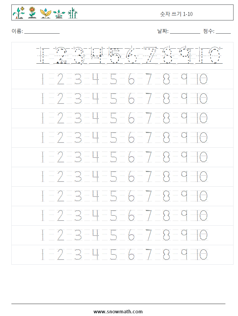 숫자 쓰기 1-10 수학 워크시트 4