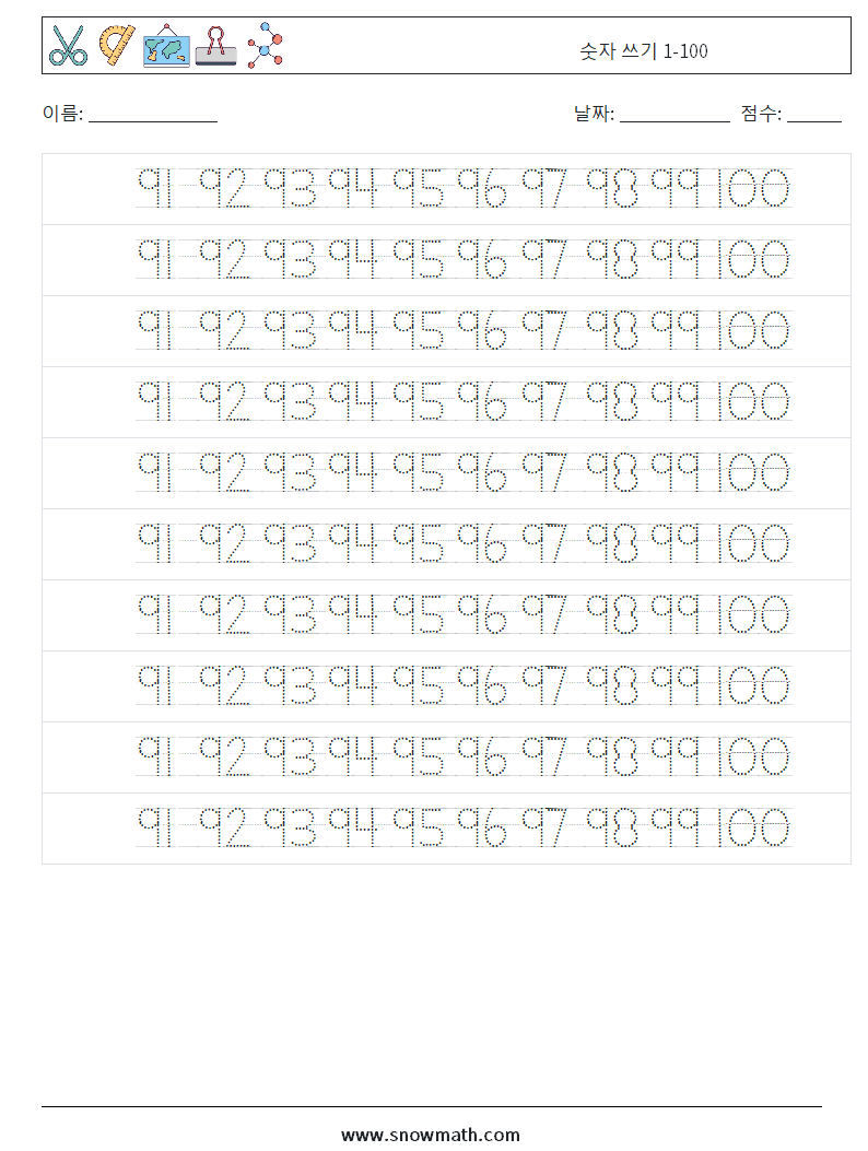 숫자 쓰기 1-100 수학 워크시트 40