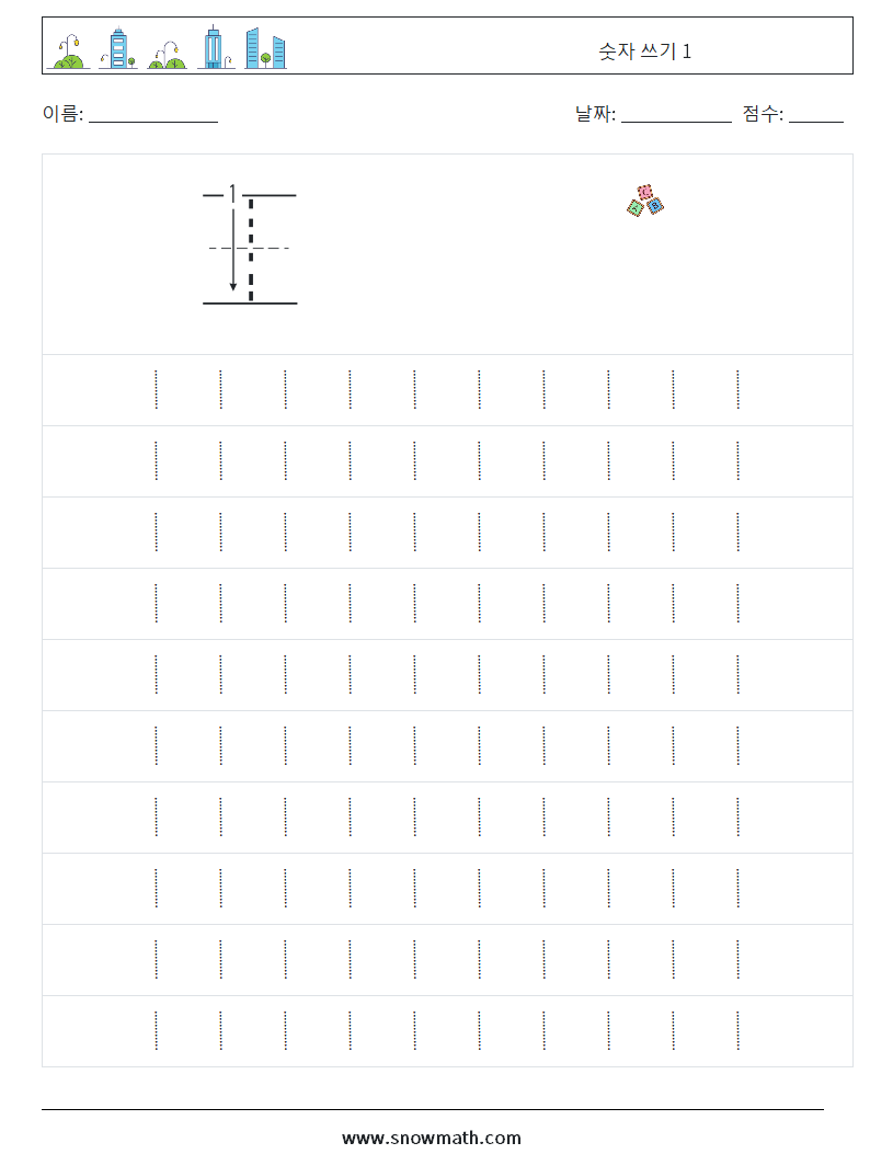 숫자 쓰기 1 수학 워크시트 1