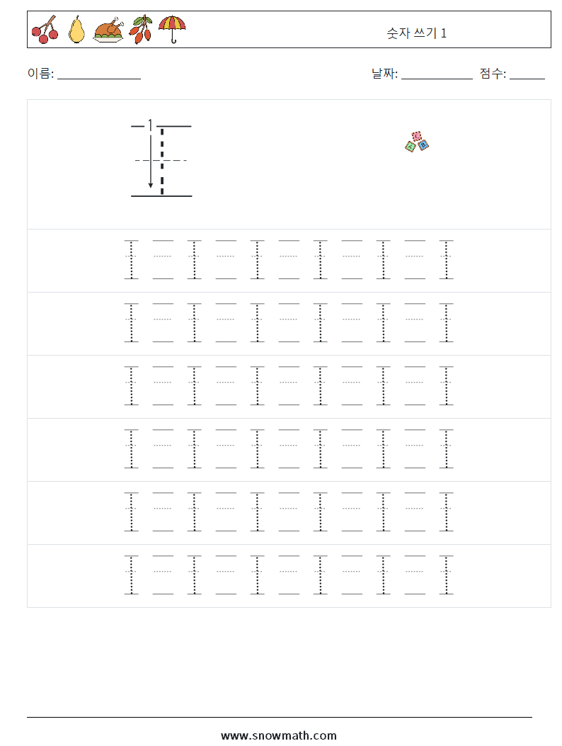 숫자 쓰기 1 수학 워크시트 17