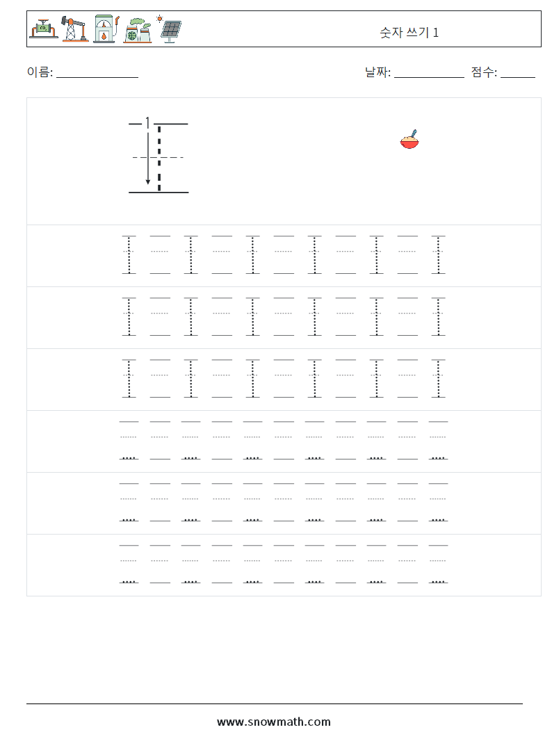 숫자 쓰기 1 수학 워크시트 19