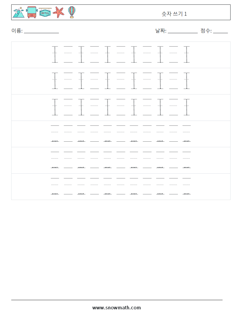 숫자 쓰기 1 수학 워크시트 20