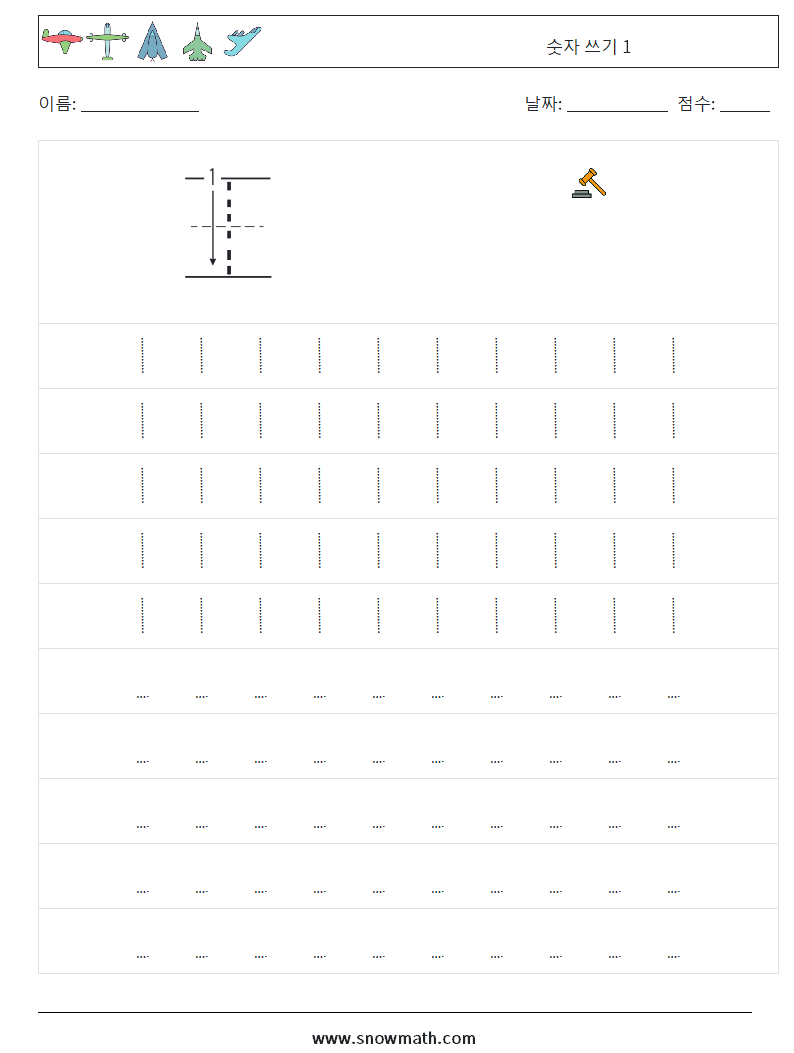 숫자 쓰기 1 수학 워크시트 3