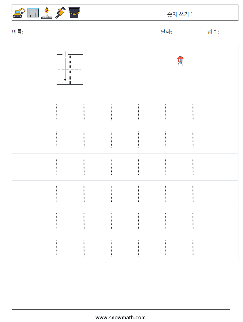 숫자 쓰기 1 수학 워크시트 5