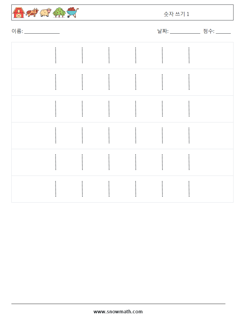 숫자 쓰기 1 수학 워크시트 6