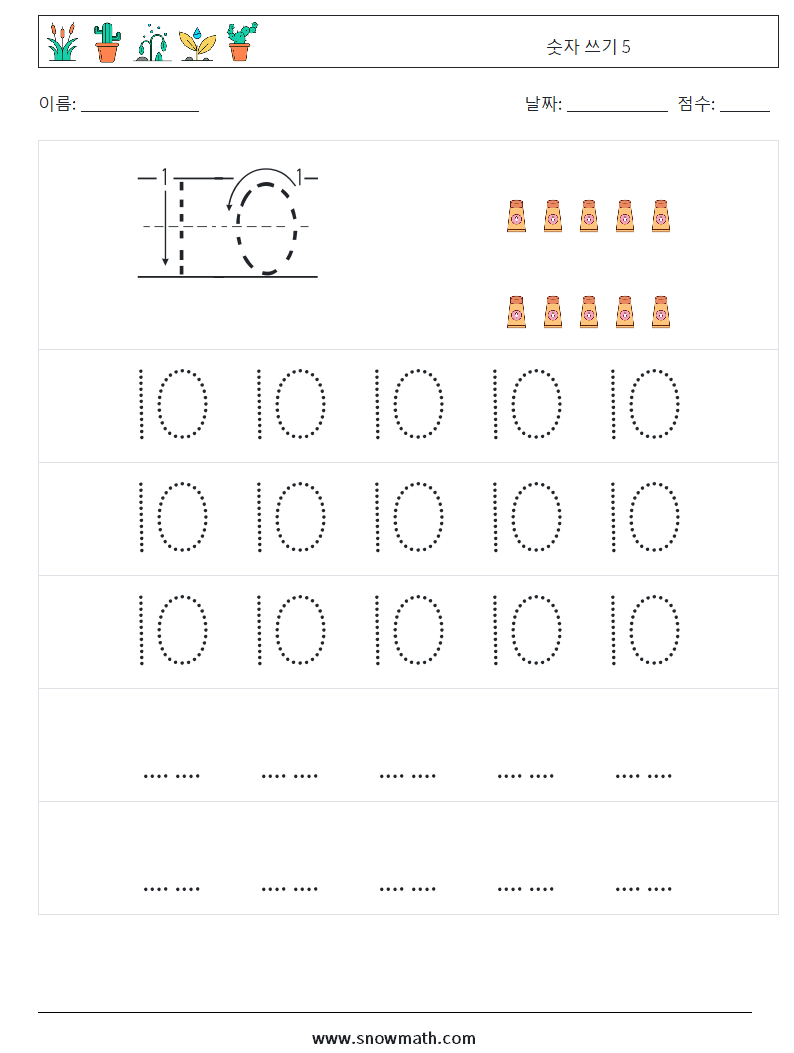 숫자 쓰기 5 수학 워크시트 11