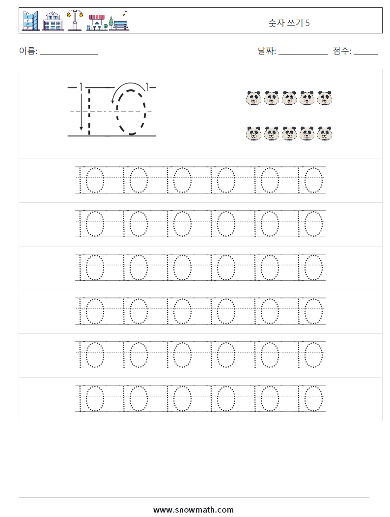 숫자 쓰기 5 수학 워크시트 17