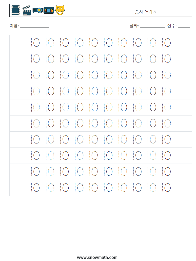 숫자 쓰기 5 수학 워크시트 2