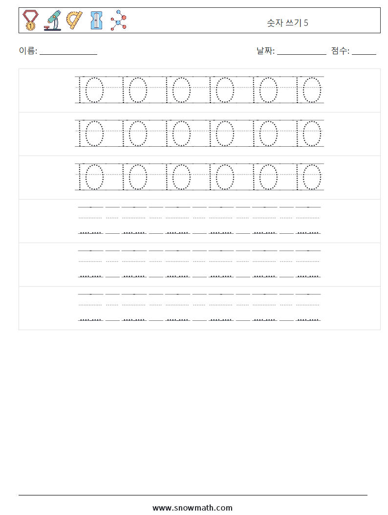 숫자 쓰기 5 수학 워크시트 20