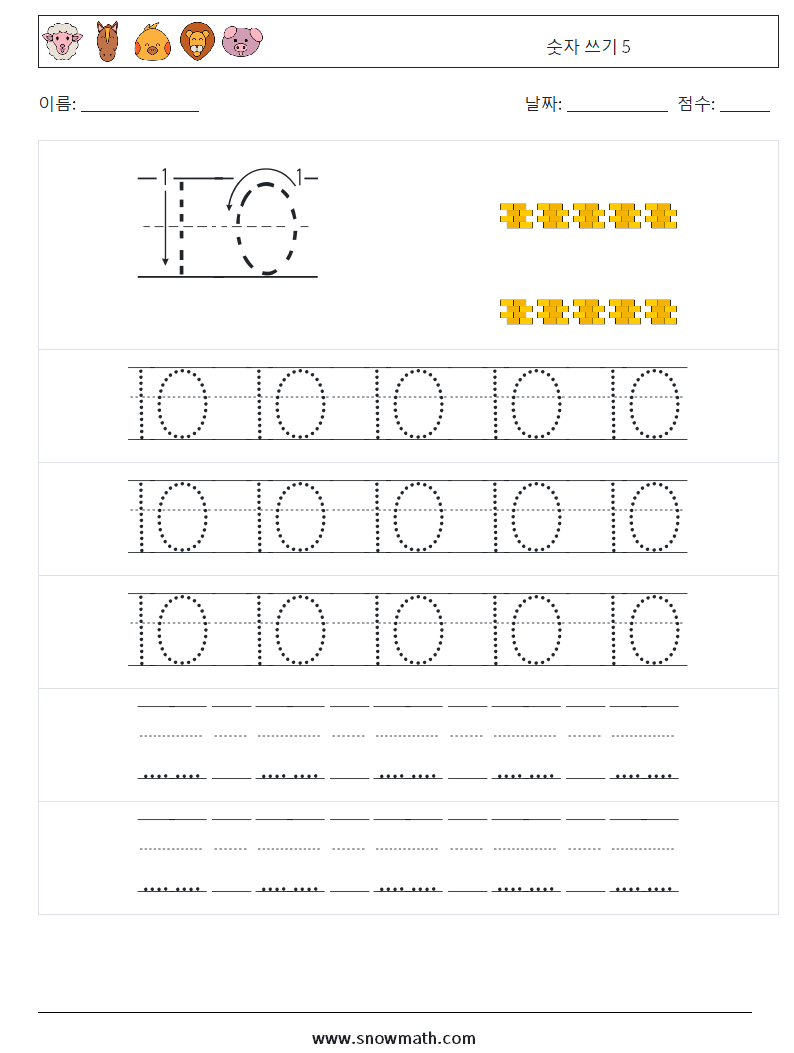 숫자 쓰기 5 수학 워크시트 23