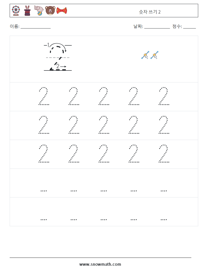 숫자 쓰기 2 수학 워크시트 11