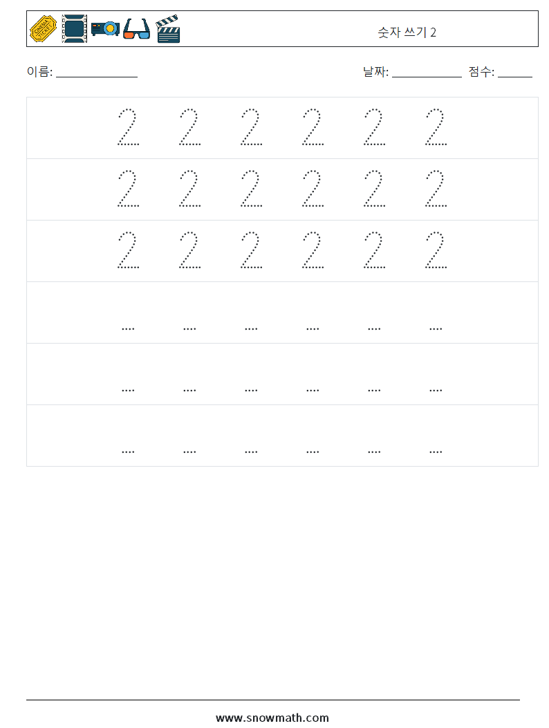 숫자 쓰기 2 수학 워크시트 8