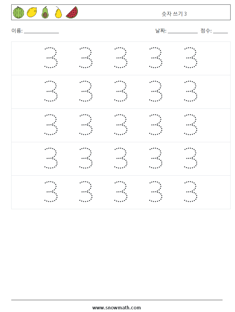 숫자 쓰기 3 수학 워크시트 10