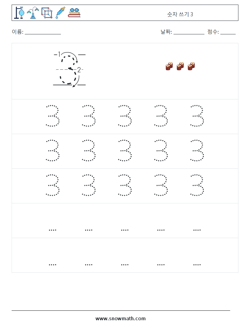 숫자 쓰기 3 수학 워크시트 11