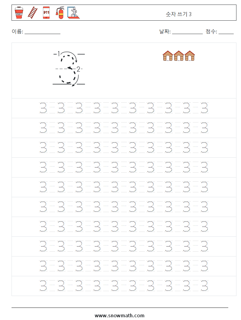 숫자 쓰기 3 수학 워크시트 13