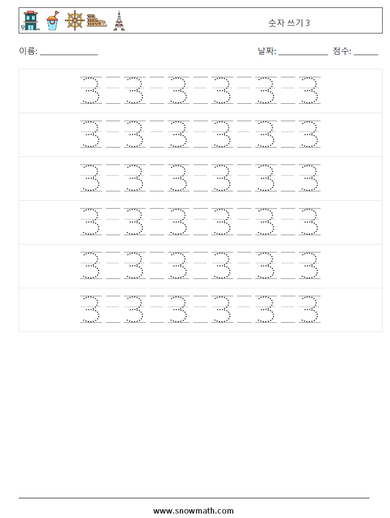 숫자 쓰기 3 수학 워크시트 18
