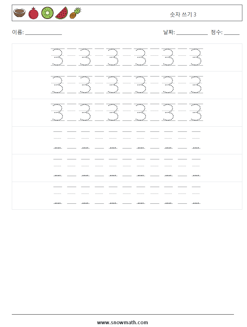 숫자 쓰기 3 수학 워크시트 20