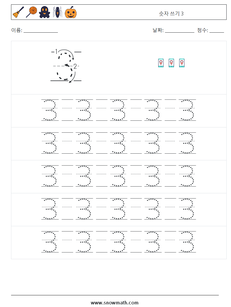 숫자 쓰기 3 수학 워크시트 21