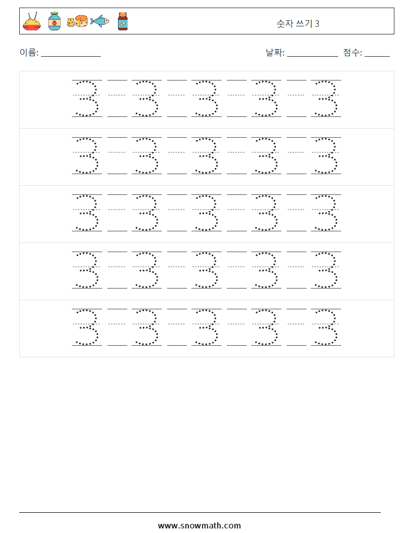 숫자 쓰기 3 수학 워크시트 22