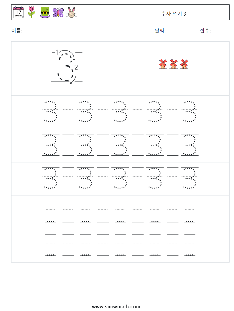 숫자 쓰기 3 수학 워크시트 23