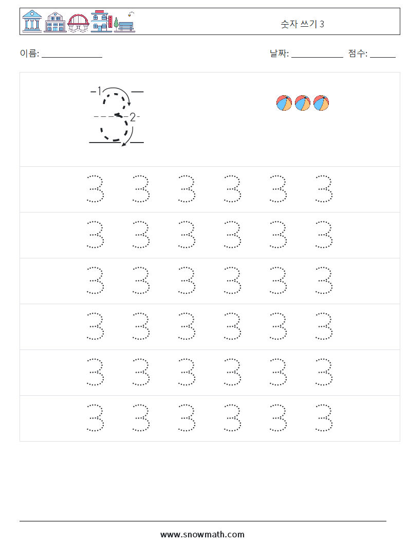 숫자 쓰기 3 수학 워크시트 5