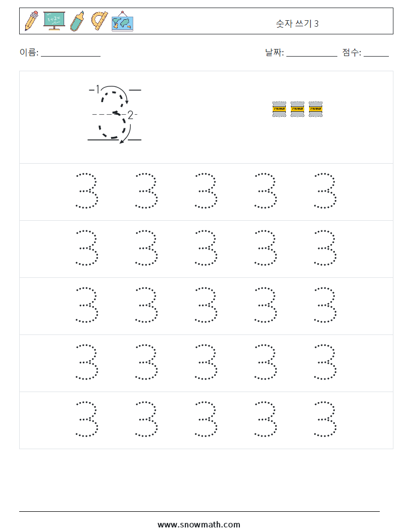 숫자 쓰기 3 수학 워크시트 9
