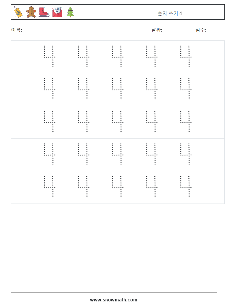 숫자 쓰기 4 수학 워크시트 10